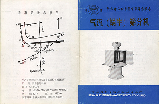 新鄉微粉機械設備廠