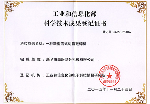 工信部科技成果獎